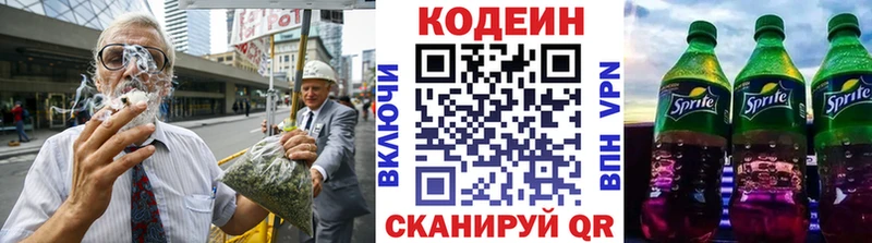 Кодеин Purple Drank  Навашино 